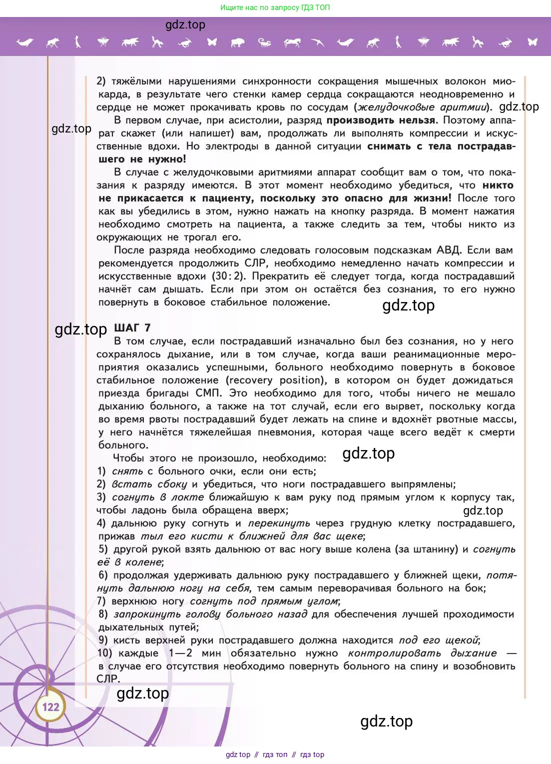 Биология, 11 класс Учебник, авторы: Пасечник Владимир Васильевич, Каменский Андрей Александрович, Рубцов Александр Михайлович, Швецов Глеб Геннадьевич, Абовян Леван Арташесович, Гапонюк Зоя Георгиевна, издательство Просвещение, Москва, 2019, страница 122