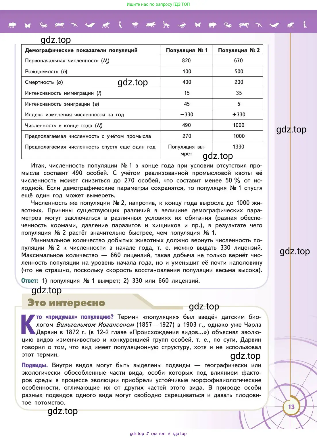 Биология, 11 класс Учебник, авторы: Пасечник Владимир Васильевич, Каменский Андрей Александрович, Рубцов Александр Михайлович, Швецов Глеб Геннадьевич, Абовян Леван Арташесович, Гапонюк Зоя Георгиевна, издательство Просвещение, Москва, 2019, страница 13