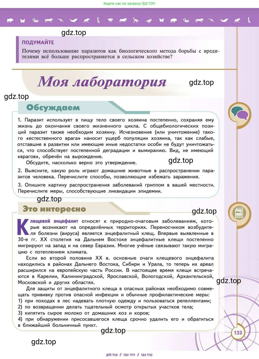 Биология, 11 класс Учебник, авторы: Пасечник Владимир Васильевич, Каменский Андрей Александрович, Рубцов Александр Михайлович, Швецов Глеб Геннадьевич, Абовян Леван Арташесович, Гапонюк Зоя Георгиевна, издательство Просвещение, Москва, 2019, страница 133