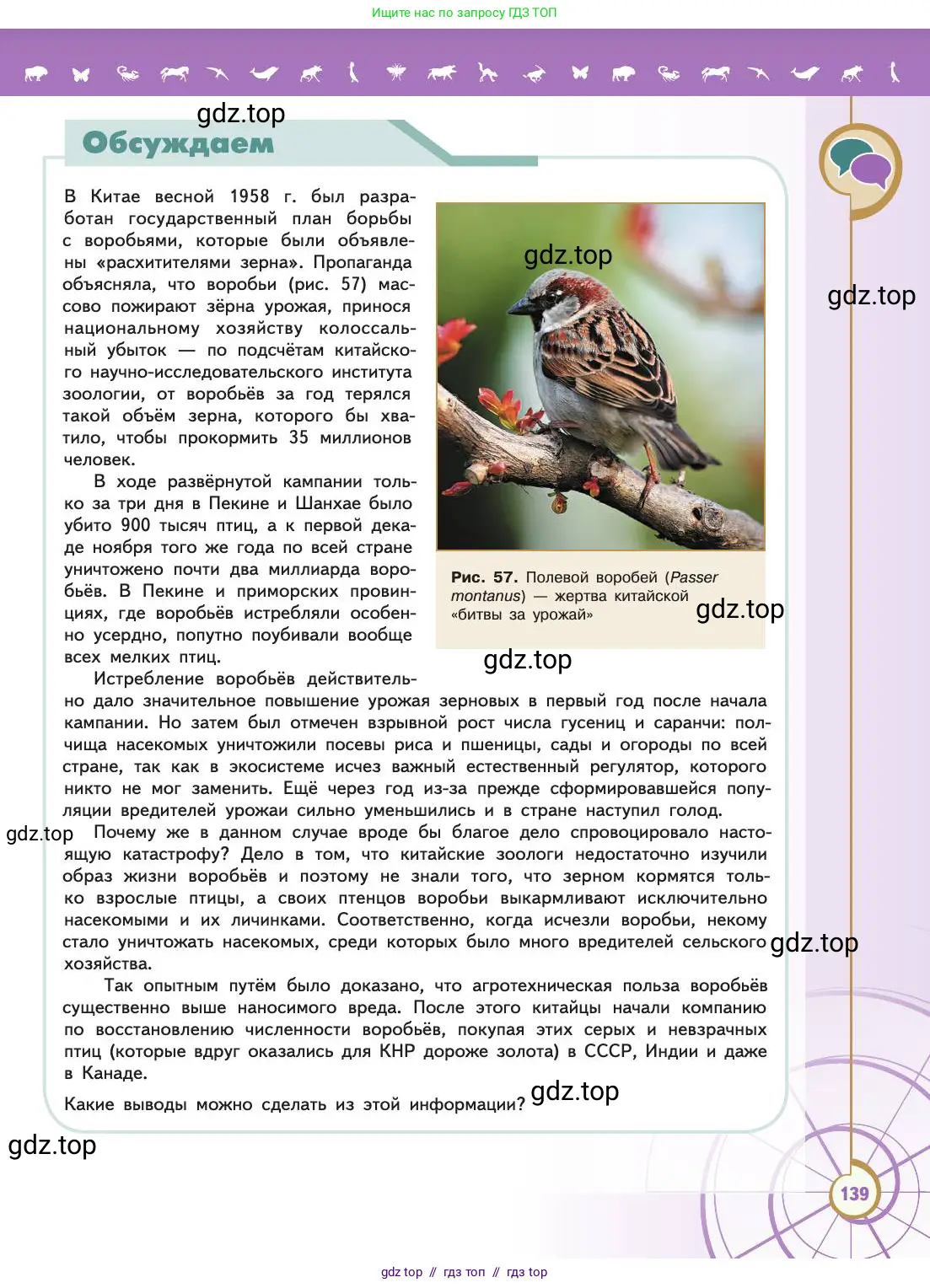 Биология, 11 класс Учебник, авторы: Пасечник Владимир Васильевич, Каменский Андрей Александрович, Рубцов Александр Михайлович, Швецов Глеб Геннадьевич, Абовян Леван Арташесович, Гапонюк Зоя Георгиевна, издательство Просвещение, Москва, 2019, страница 139
