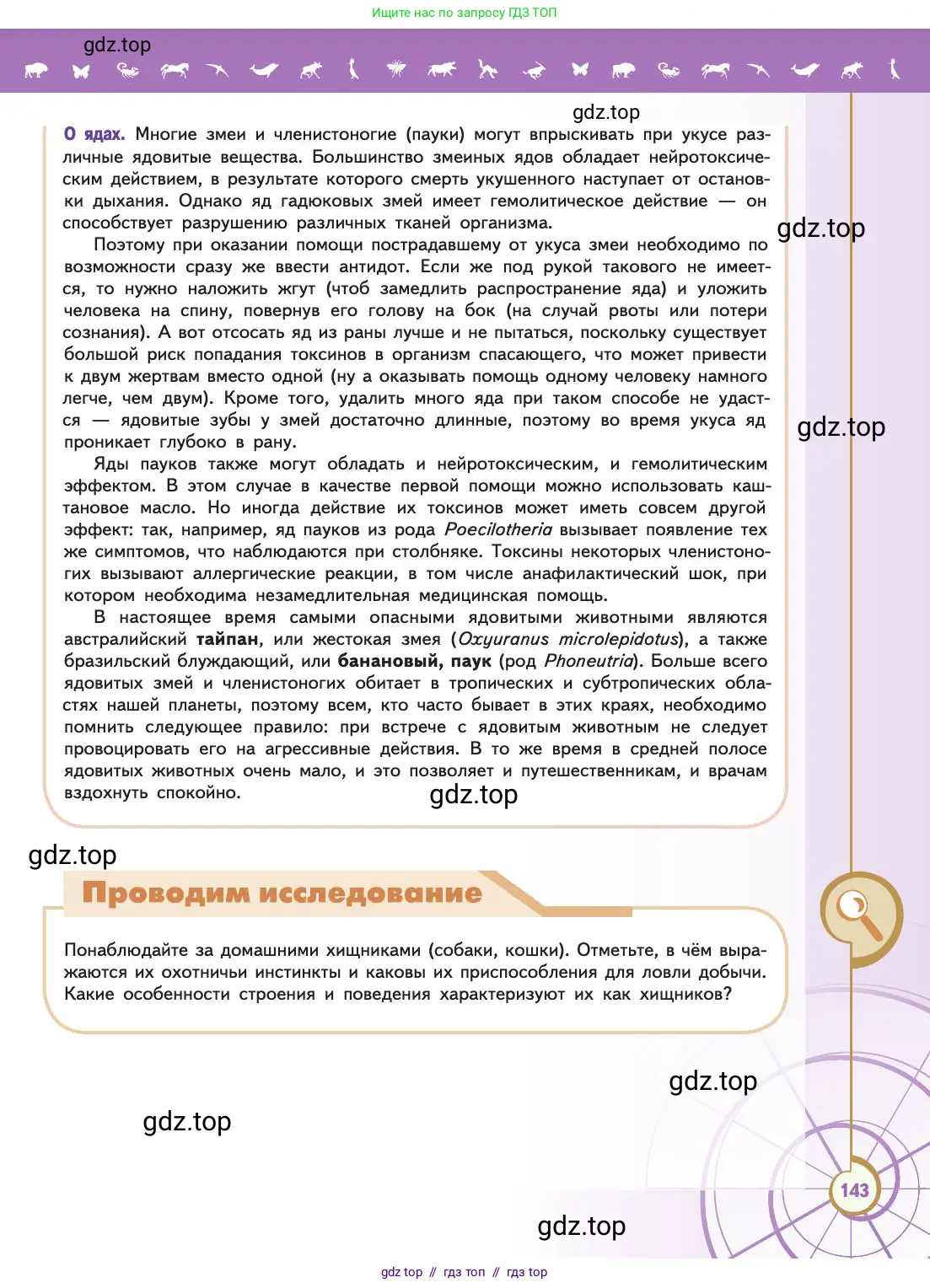 Биология, 11 класс Учебник, авторы: Пасечник Владимир Васильевич, Каменский Андрей Александрович, Рубцов Александр Михайлович, Швецов Глеб Геннадьевич, Абовян Леван Арташесович, Гапонюк Зоя Георгиевна, издательство Просвещение, Москва, 2019, страница 143