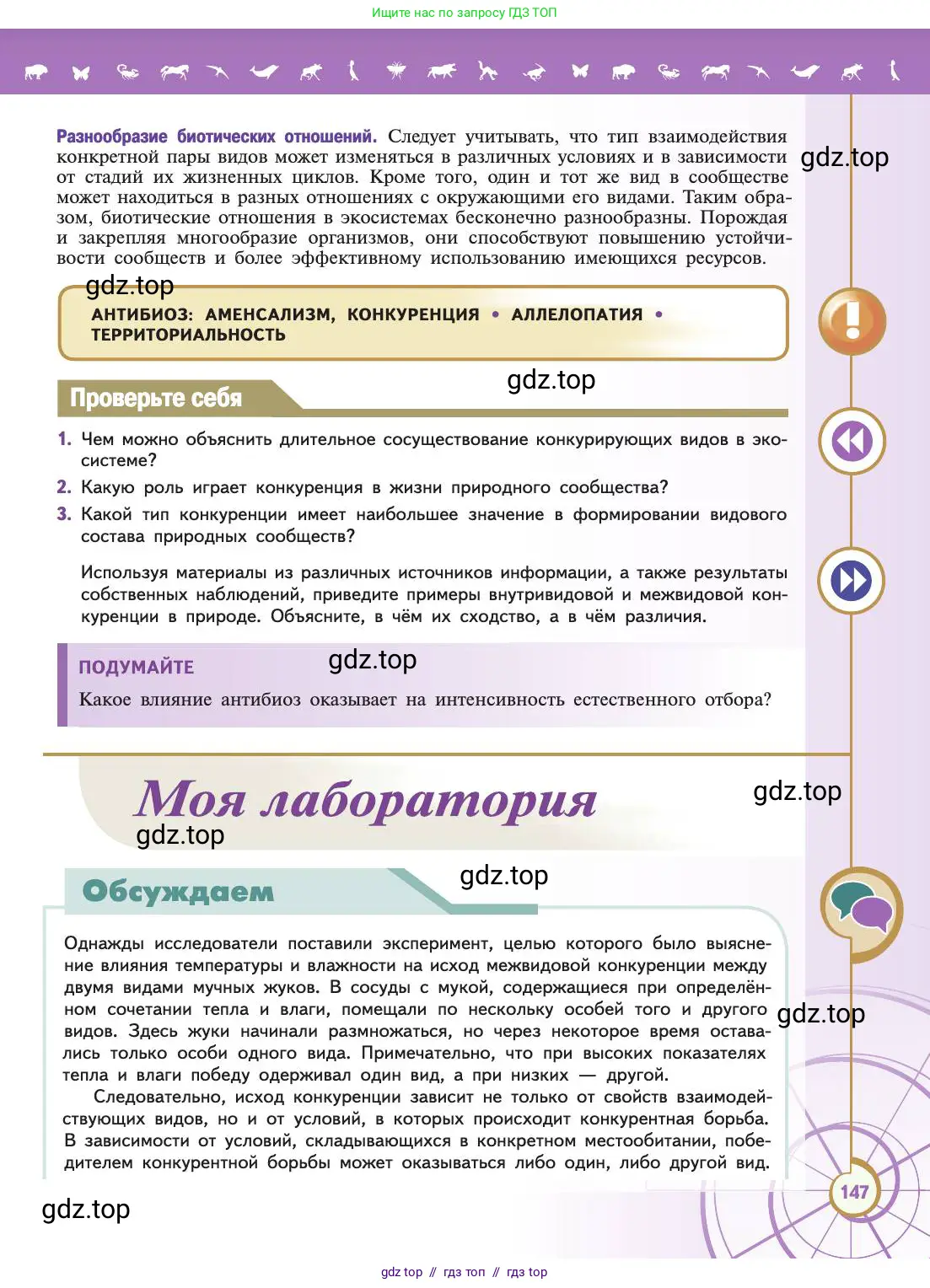Биология, 11 класс Учебник, авторы: Пасечник Владимир Васильевич, Каменский Андрей Александрович, Рубцов Александр Михайлович, Швецов Глеб Геннадьевич, Абовян Леван Арташесович, Гапонюк Зоя Георгиевна, издательство Просвещение, Москва, 2019, страница 147