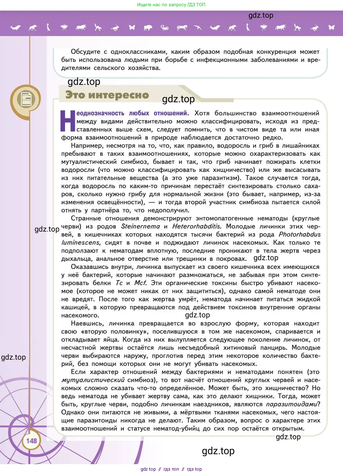 Биология, 11 класс Учебник, авторы: Пасечник Владимир Васильевич, Каменский Андрей Александрович, Рубцов Александр Михайлович, Швецов Глеб Геннадьевич, Абовян Леван Арташесович, Гапонюк Зоя Георгиевна, издательство Просвещение, Москва, 2019, страница 148