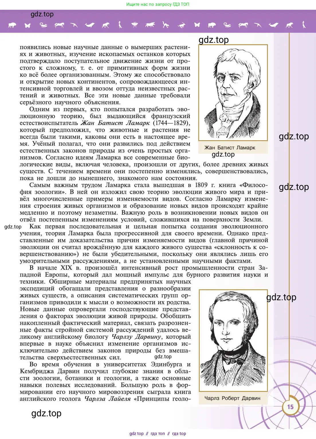 Биология, 11 класс Учебник, авторы: Пасечник Владимир Васильевич, Каменский Андрей Александрович, Рубцов Александр Михайлович, Швецов Глеб Геннадьевич, Абовян Леван Арташесович, Гапонюк Зоя Георгиевна, издательство Просвещение, Москва, 2019, страница 15