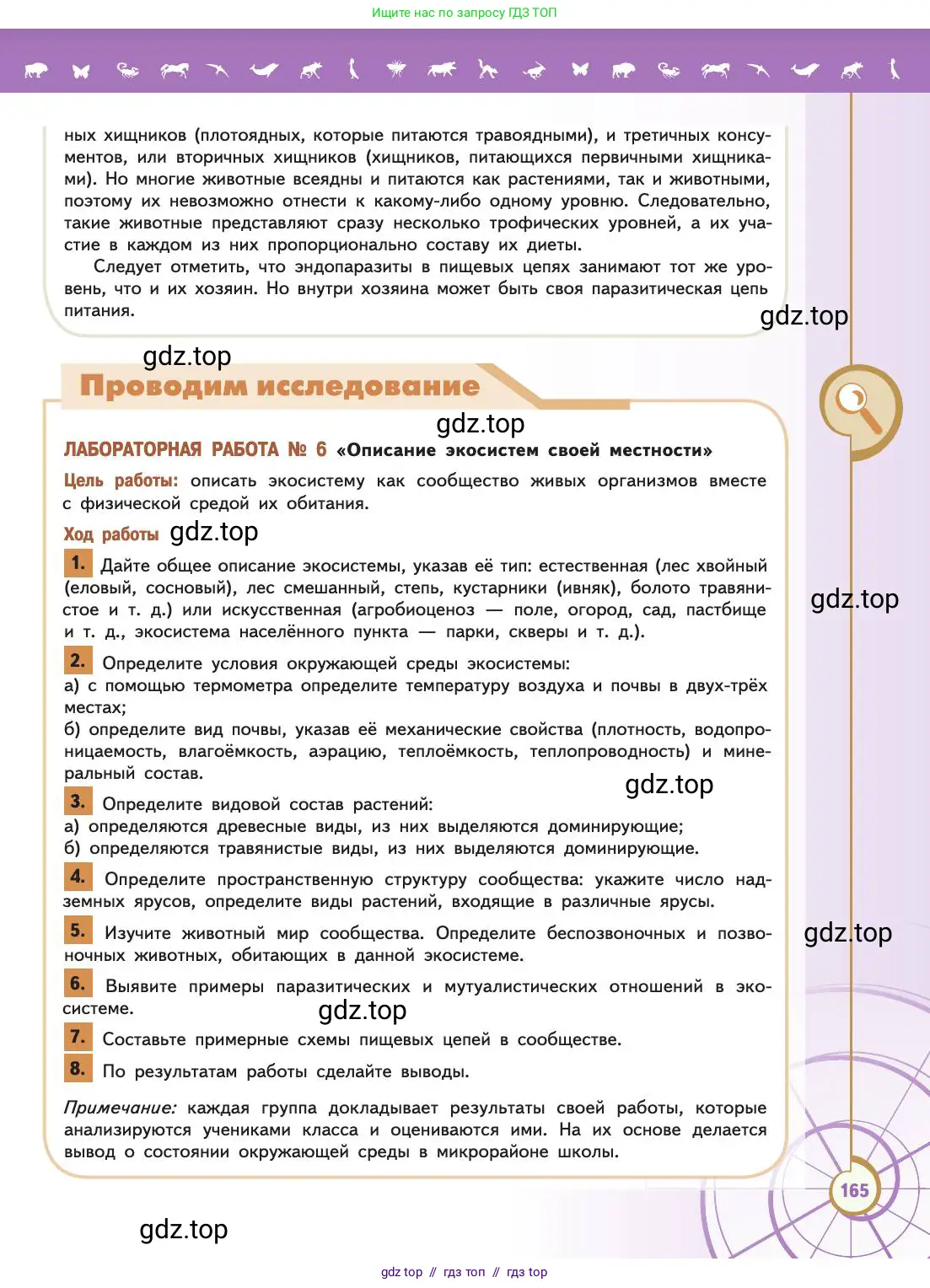 Биология, 11 класс Учебник, авторы: Пасечник Владимир Васильевич, Каменский Андрей Александрович, Рубцов Александр Михайлович, Швецов Глеб Геннадьевич, Абовян Леван Арташесович, Гапонюк Зоя Георгиевна, издательство Просвещение, Москва, 2019, страница 165