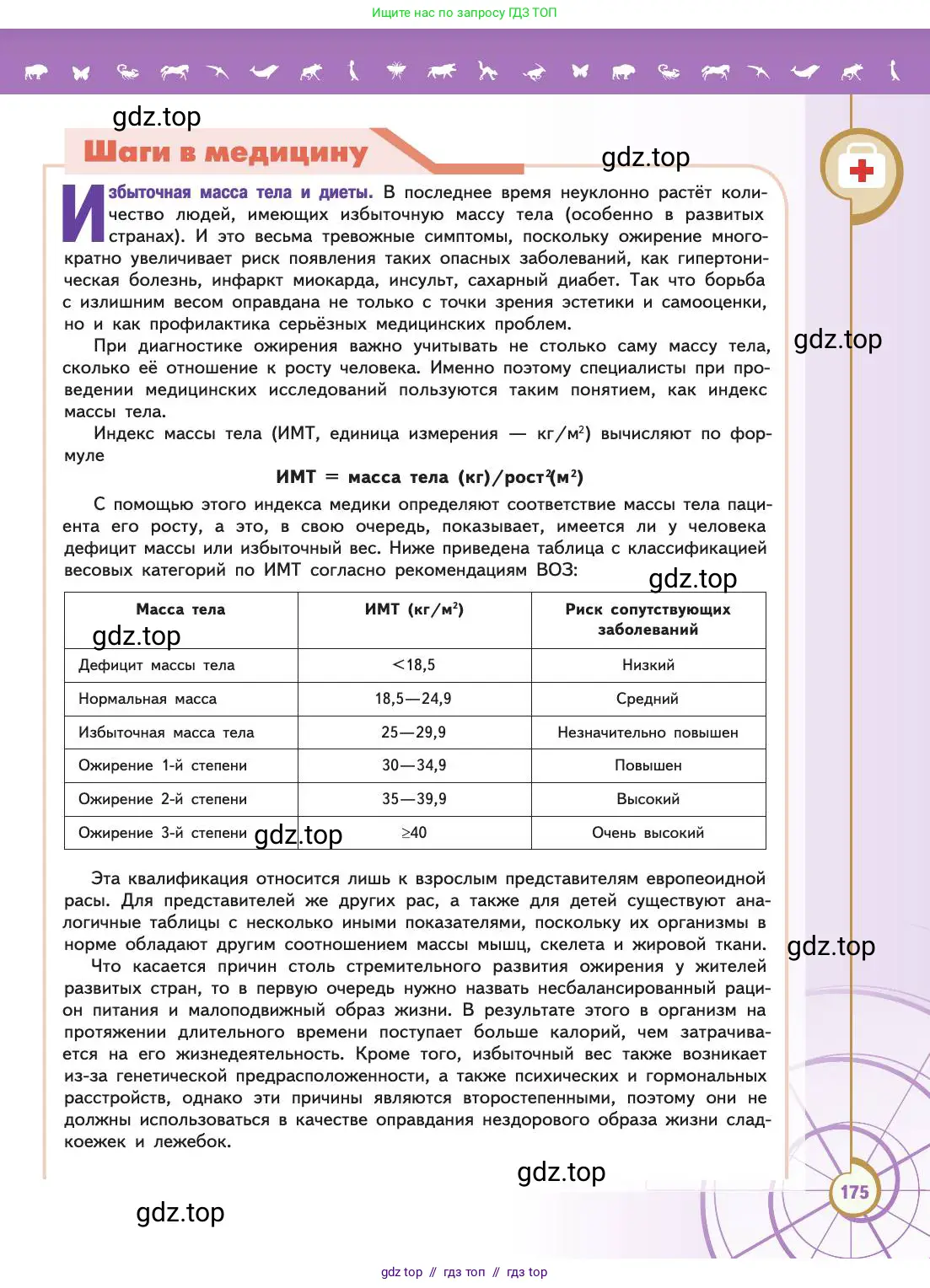 Биология, 11 класс Учебник, авторы: Пасечник Владимир Васильевич, Каменский Андрей Александрович, Рубцов Александр Михайлович, Швецов Глеб Геннадьевич, Абовян Леван Арташесович, Гапонюк Зоя Георгиевна, издательство Просвещение, Москва, 2019, страница 175