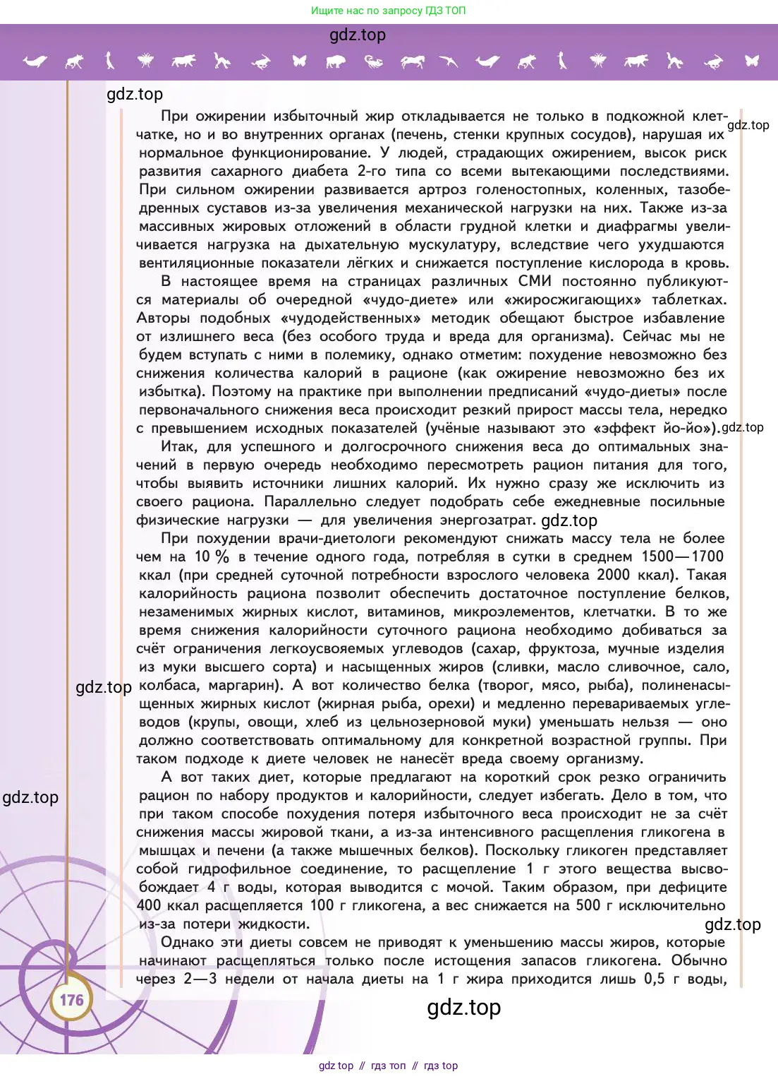 Биология, 11 класс Учебник, авторы: Пасечник Владимир Васильевич, Каменский Андрей Александрович, Рубцов Александр Михайлович, Швецов Глеб Геннадьевич, Абовян Леван Арташесович, Гапонюк Зоя Георгиевна, издательство Просвещение, Москва, 2019, страница 176