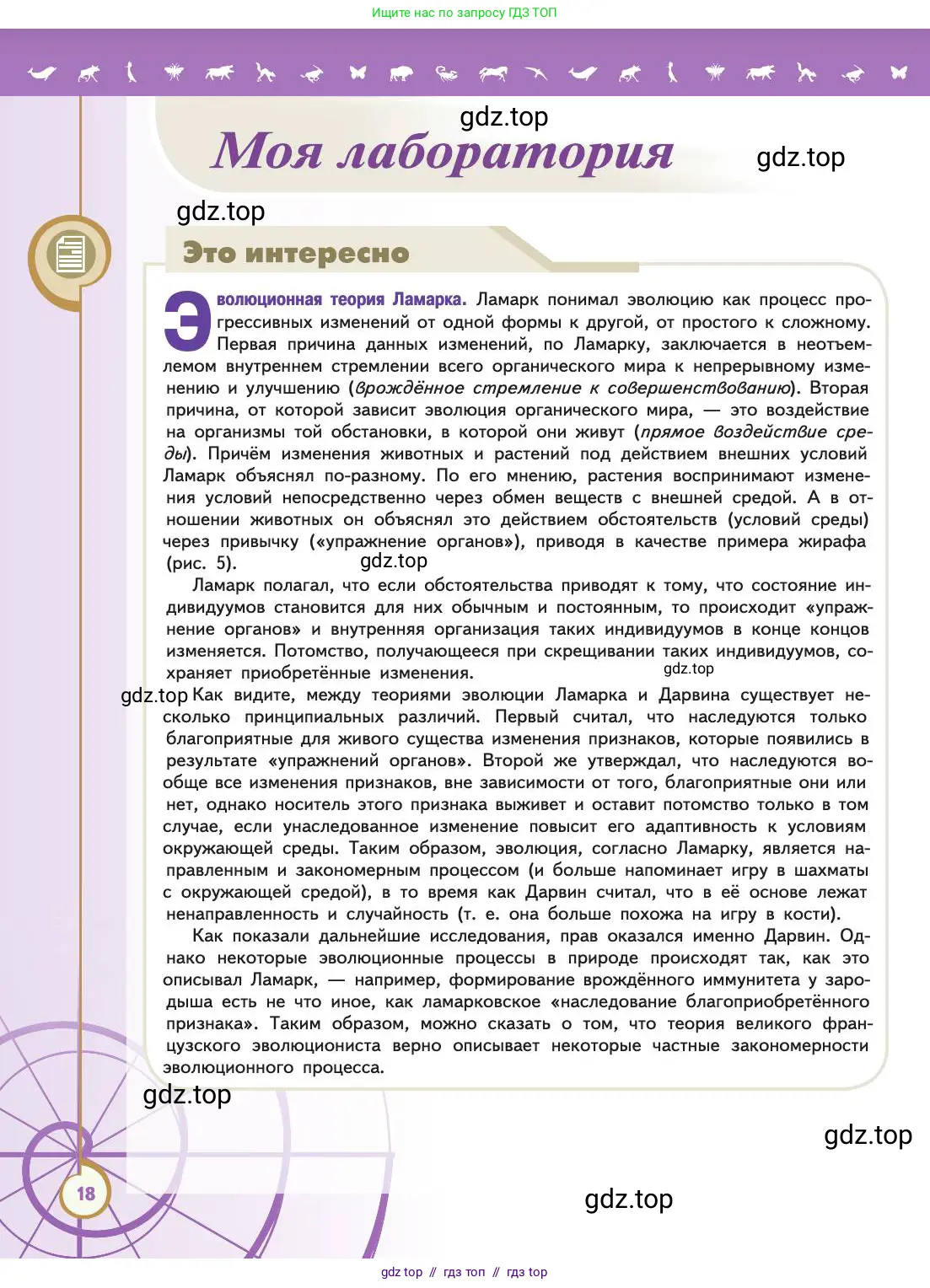 Биология, 11 класс Учебник, авторы: Пасечник Владимир Васильевич, Каменский Андрей Александрович, Рубцов Александр Михайлович, Швецов Глеб Геннадьевич, Абовян Леван Арташесович, Гапонюк Зоя Георгиевна, издательство Просвещение, Москва, 2019, страница 18
