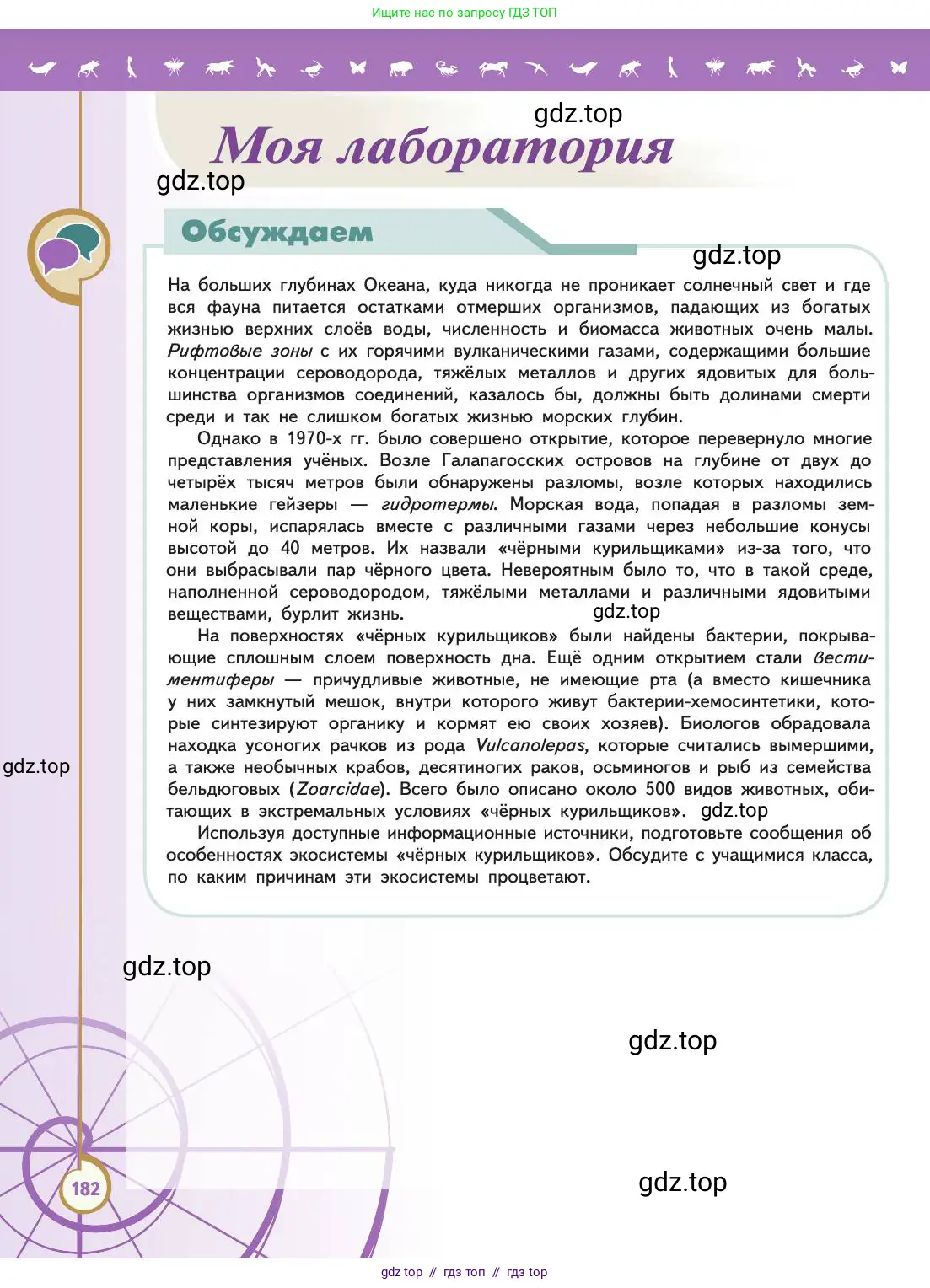 Биология, 11 класс Учебник, авторы: Пасечник Владимир Васильевич, Каменский Андрей Александрович, Рубцов Александр Михайлович, Швецов Глеб Геннадьевич, Абовян Леван Арташесович, Гапонюк Зоя Георгиевна, издательство Просвещение, Москва, 2019, страница 182