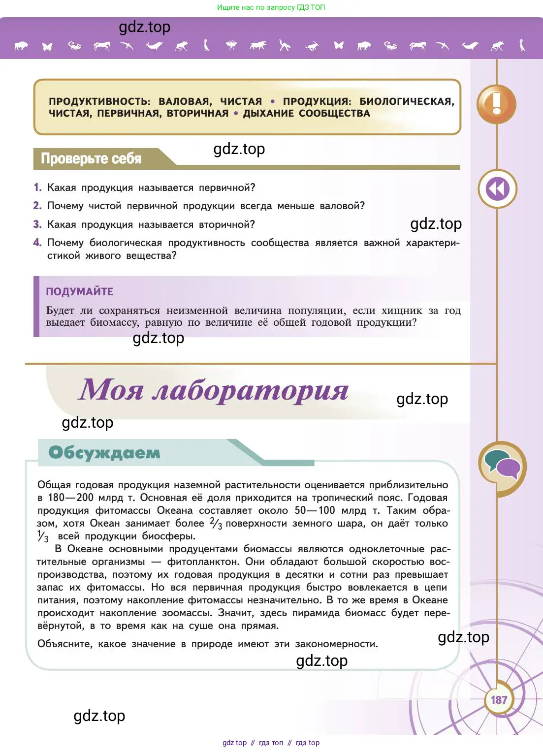 Биология, 11 класс Учебник, авторы: Пасечник Владимир Васильевич, Каменский Андрей Александрович, Рубцов Александр Михайлович, Швецов Глеб Геннадьевич, Абовян Леван Арташесович, Гапонюк Зоя Георгиевна, издательство Просвещение, Москва, 2019, страница 187