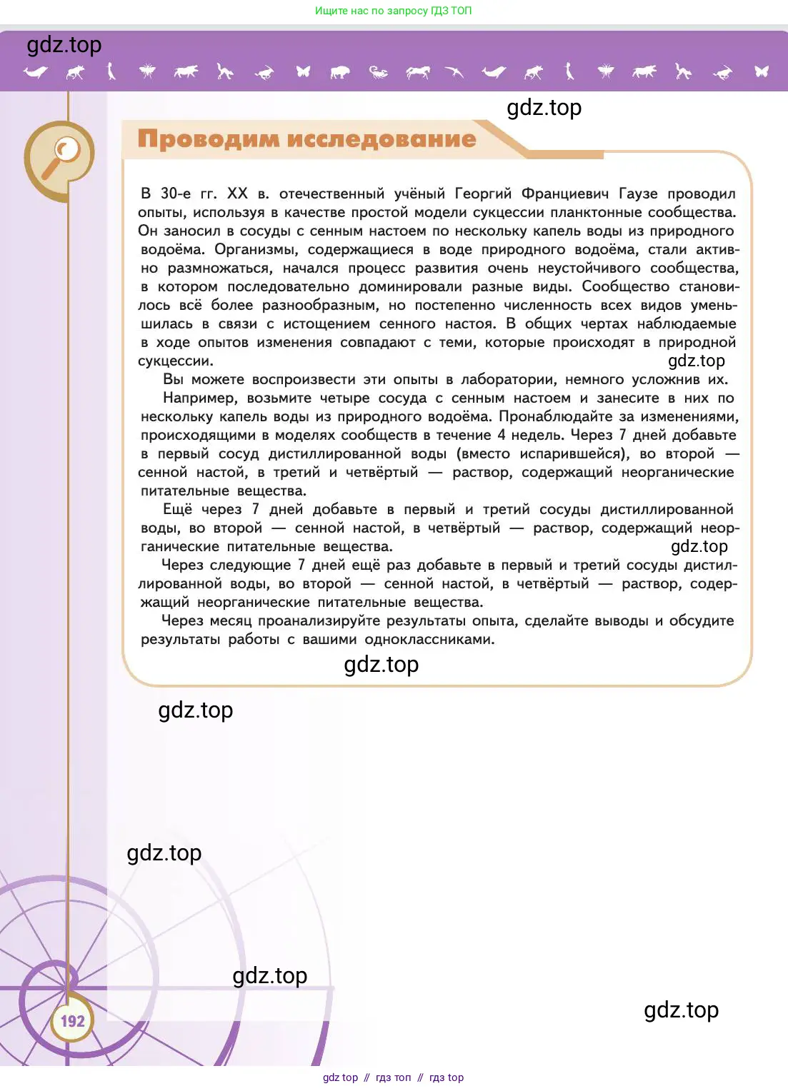 Биология, 11 класс Учебник, авторы: Пасечник Владимир Васильевич, Каменский Андрей Александрович, Рубцов Александр Михайлович, Швецов Глеб Геннадьевич, Абовян Леван Арташесович, Гапонюк Зоя Георгиевна, издательство Просвещение, Москва, 2019, страница 192