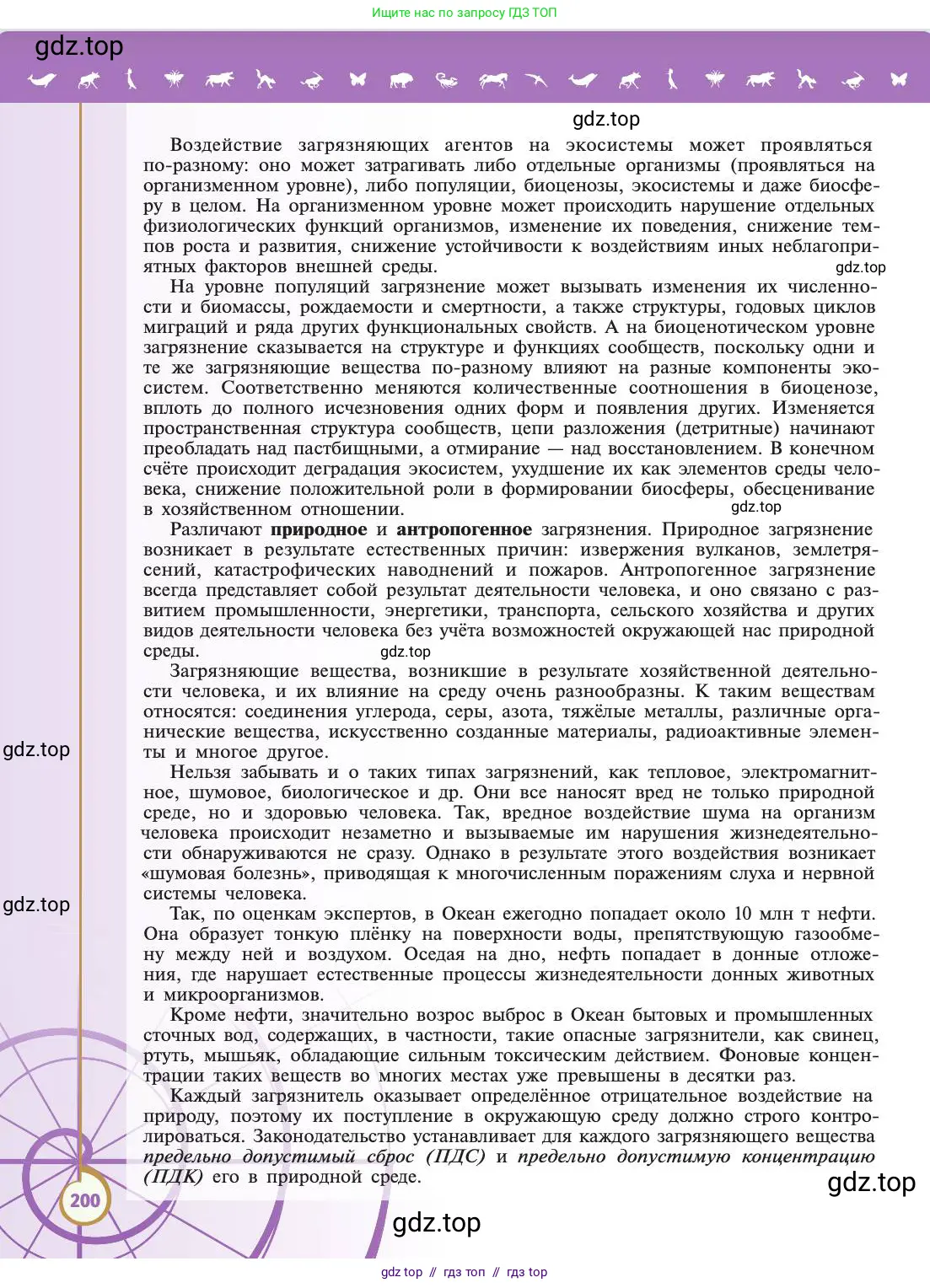 Биология, 11 класс Учебник, авторы: Пасечник Владимир Васильевич, Каменский Андрей Александрович, Рубцов Александр Михайлович, Швецов Глеб Геннадьевич, Абовян Леван Арташесович, Гапонюк Зоя Георгиевна, издательство Просвещение, Москва, 2019, страница 200