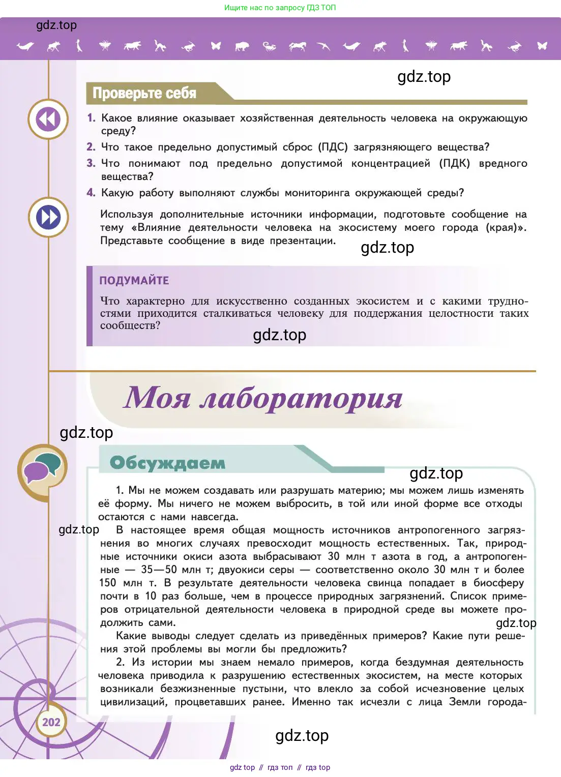 Биология, 11 класс Учебник, авторы: Пасечник Владимир Васильевич, Каменский Андрей Александрович, Рубцов Александр Михайлович, Швецов Глеб Геннадьевич, Абовян Леван Арташесович, Гапонюк Зоя Георгиевна, издательство Просвещение, Москва, 2019, страница 202