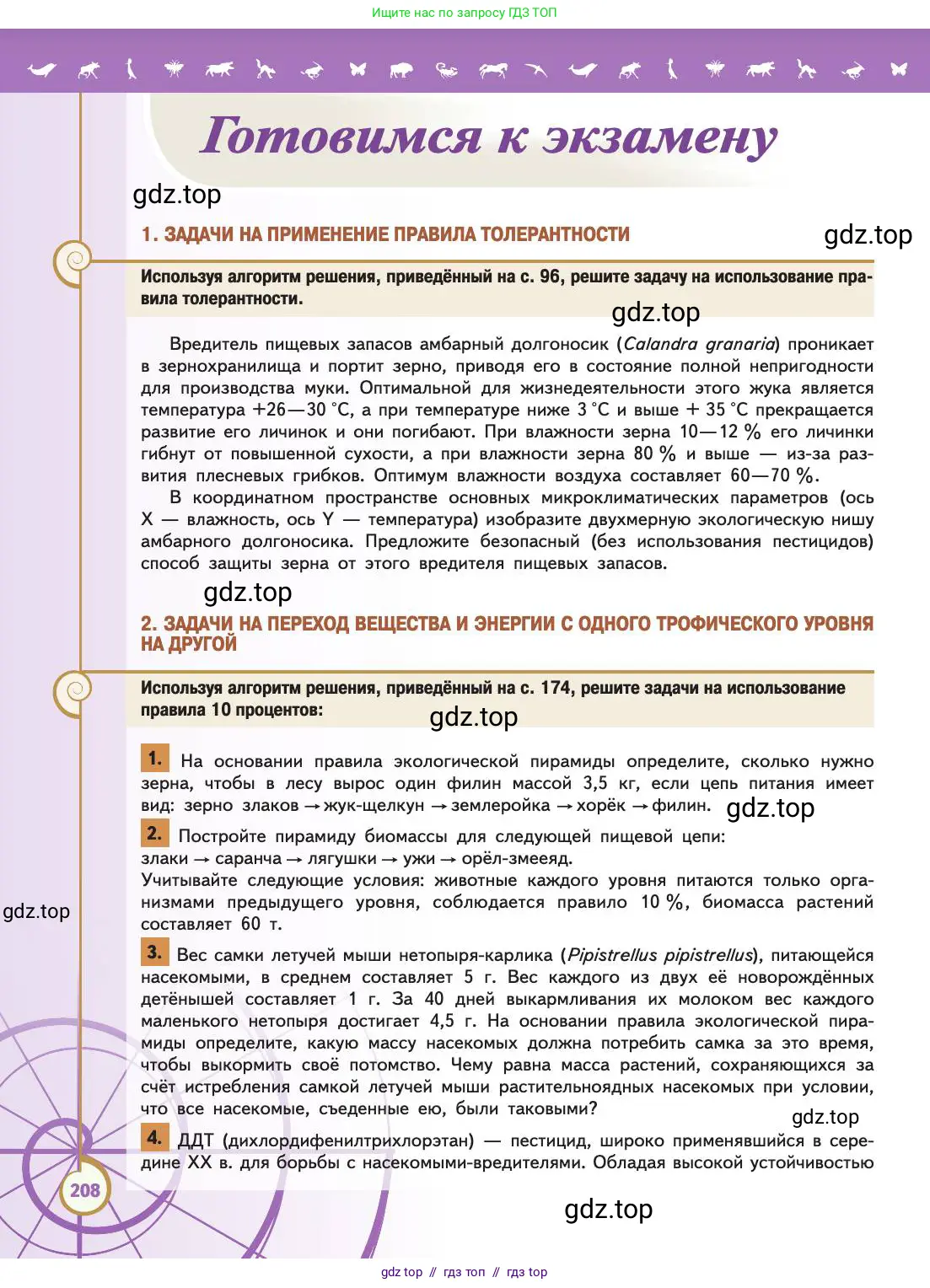 Биология, 11 класс Учебник, авторы: Пасечник Владимир Васильевич, Каменский Андрей Александрович, Рубцов Александр Михайлович, Швецов Глеб Геннадьевич, Абовян Леван Арташесович, Гапонюк Зоя Георгиевна, издательство Просвещение, Москва, 2019, страница 208