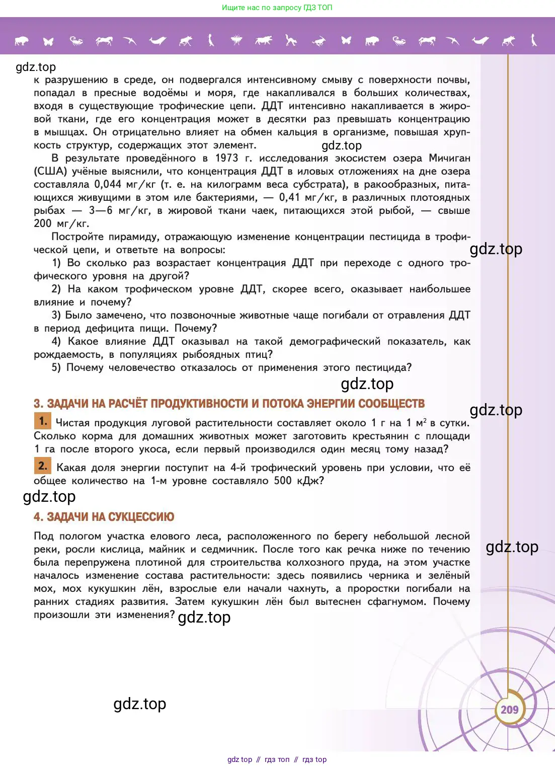 Биология, 11 класс Учебник, авторы: Пасечник Владимир Васильевич, Каменский Андрей Александрович, Рубцов Александр Михайлович, Швецов Глеб Геннадьевич, Абовян Леван Арташесович, Гапонюк Зоя Георгиевна, издательство Просвещение, Москва, 2019, страница 209