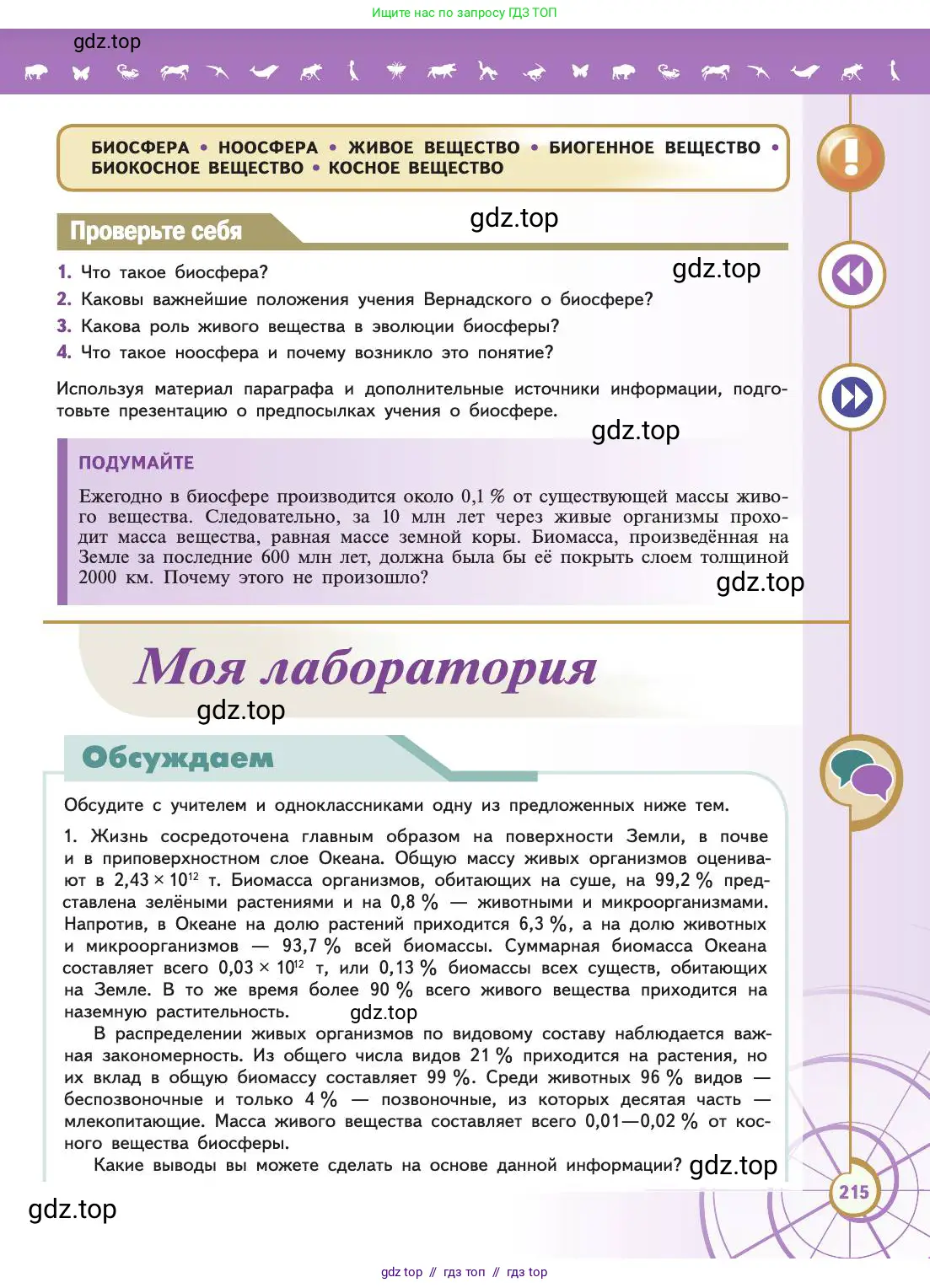 Биология, 11 класс Учебник, авторы: Пасечник Владимир Васильевич, Каменский Андрей Александрович, Рубцов Александр Михайлович, Швецов Глеб Геннадьевич, Абовян Леван Арташесович, Гапонюк Зоя Георгиевна, издательство Просвещение, Москва, 2019, страница 215