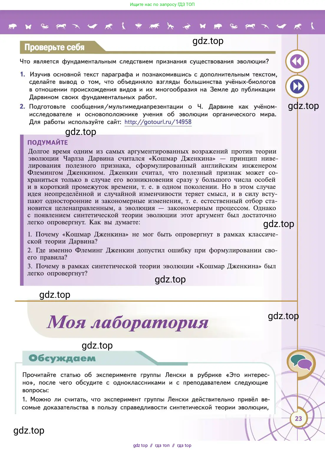 Биология, 11 класс Учебник, авторы: Пасечник Владимир Васильевич, Каменский Андрей Александрович, Рубцов Александр Михайлович, Швецов Глеб Геннадьевич, Абовян Леван Арташесович, Гапонюк Зоя Георгиевна, издательство Просвещение, Москва, 2019, страница 23