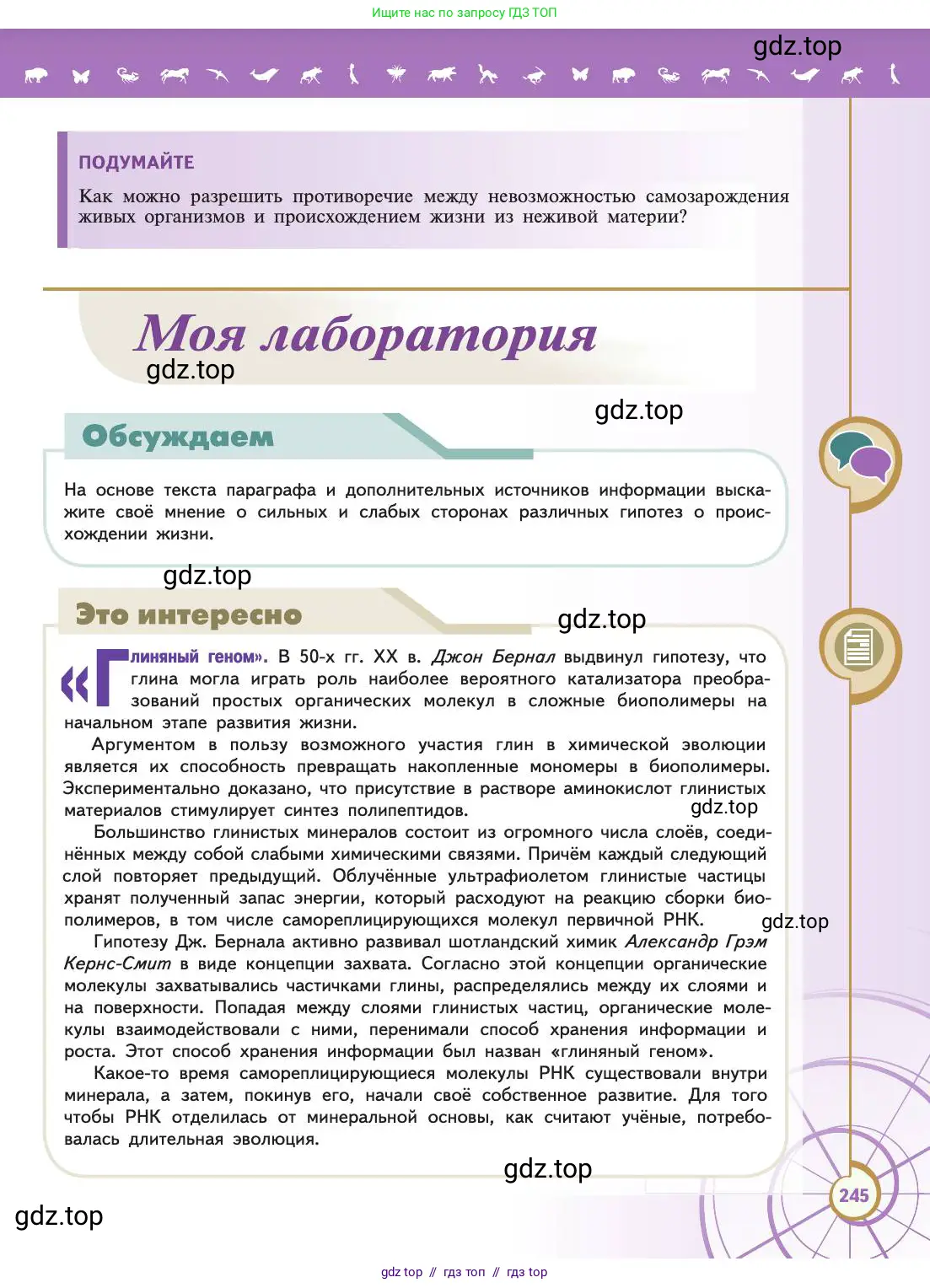 Биология, 11 класс Учебник, авторы: Пасечник Владимир Васильевич, Каменский Андрей Александрович, Рубцов Александр Михайлович, Швецов Глеб Геннадьевич, Абовян Леван Арташесович, Гапонюк Зоя Георгиевна, издательство Просвещение, Москва, 2019, страница 245