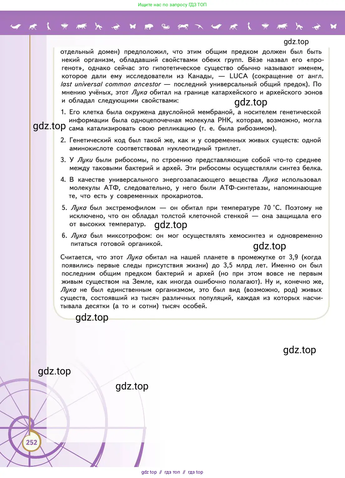 Биология, 11 класс Учебник, авторы: Пасечник Владимир Васильевич, Каменский Андрей Александрович, Рубцов Александр Михайлович, Швецов Глеб Геннадьевич, Абовян Леван Арташесович, Гапонюк Зоя Георгиевна, издательство Просвещение, Москва, 2019, страница 252