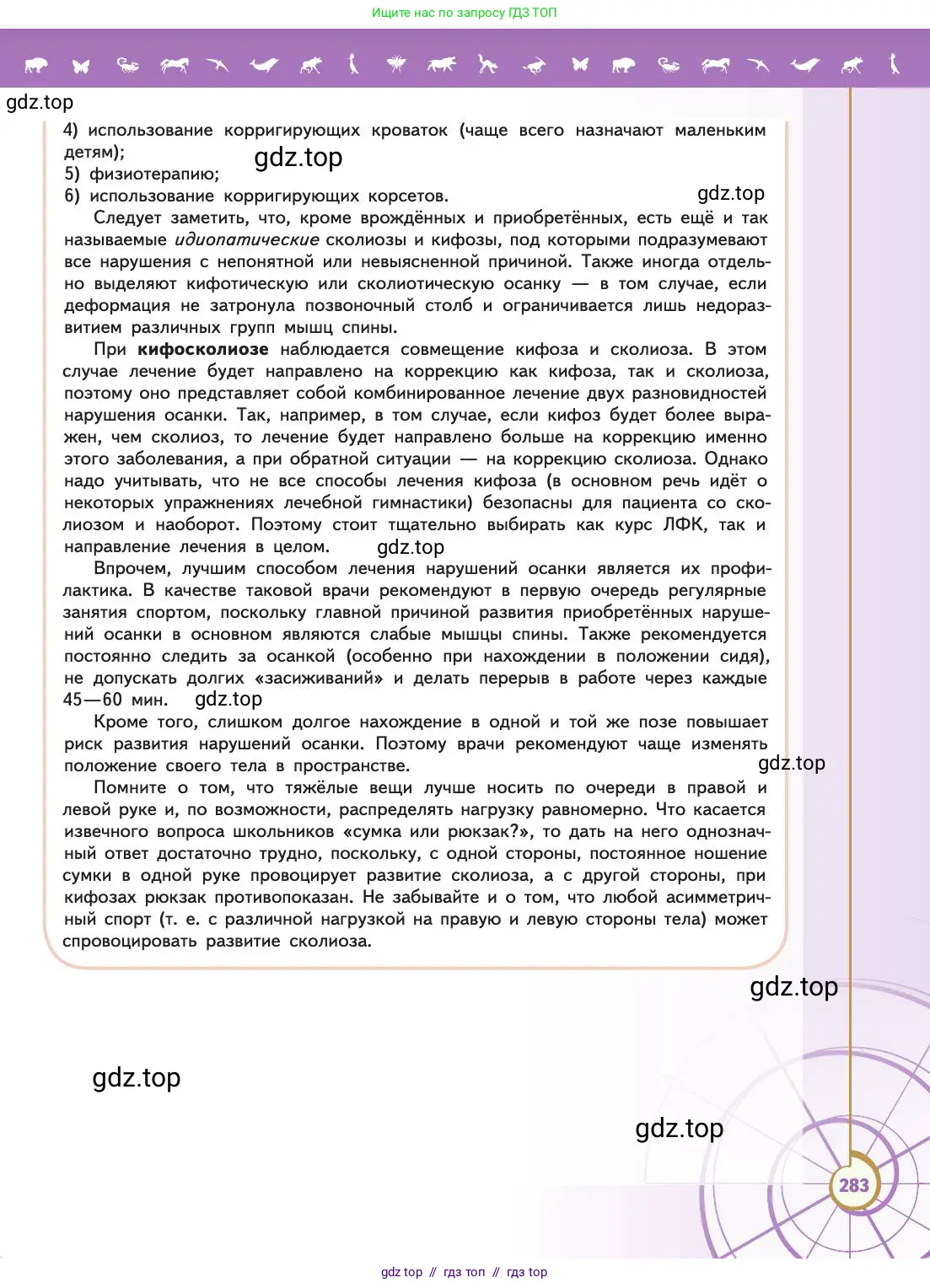 Биология, 11 класс Учебник, авторы: Пасечник Владимир Васильевич, Каменский Андрей Александрович, Рубцов Александр Михайлович, Швецов Глеб Геннадьевич, Абовян Леван Арташесович, Гапонюк Зоя Георгиевна, издательство Просвещение, Москва, 2019, страница 283
