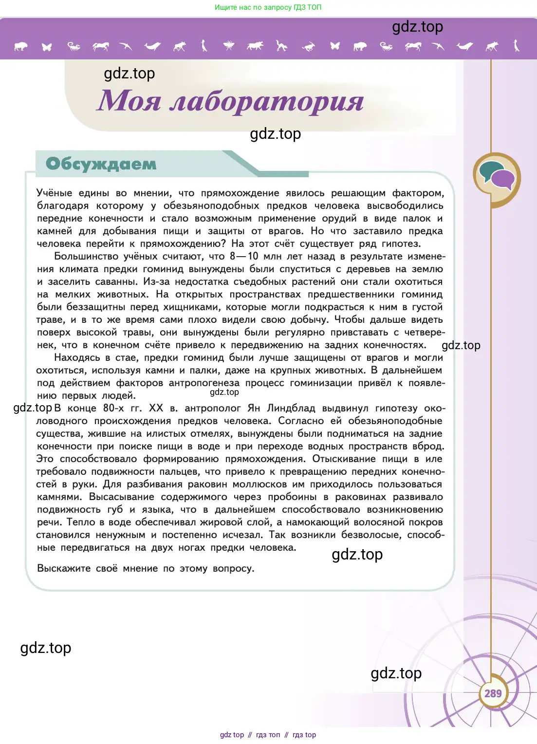 Биология, 11 класс Учебник, авторы: Пасечник Владимир Васильевич, Каменский Андрей Александрович, Рубцов Александр Михайлович, Швецов Глеб Геннадьевич, Абовян Леван Арташесович, Гапонюк Зоя Георгиевна, издательство Просвещение, Москва, 2019, страница 289