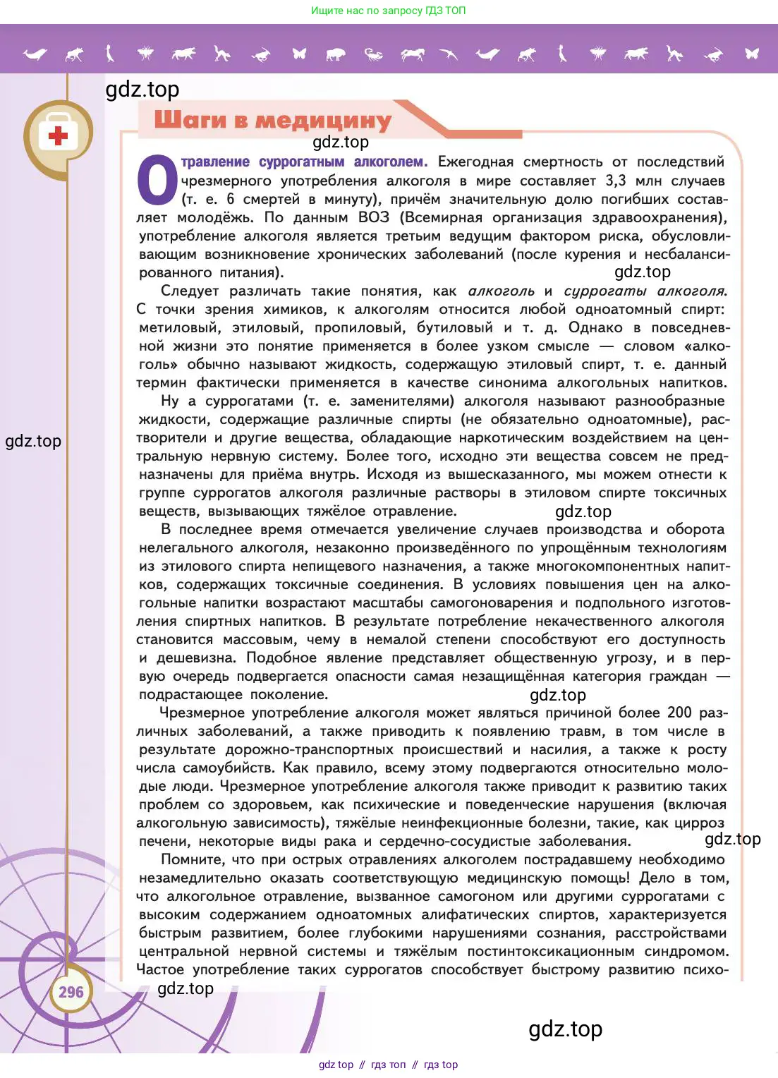 Биология, 11 класс Учебник, авторы: Пасечник Владимир Васильевич, Каменский Андрей Александрович, Рубцов Александр Михайлович, Швецов Глеб Геннадьевич, Абовян Леван Арташесович, Гапонюк Зоя Георгиевна, издательство Просвещение, Москва, 2019, страница 296