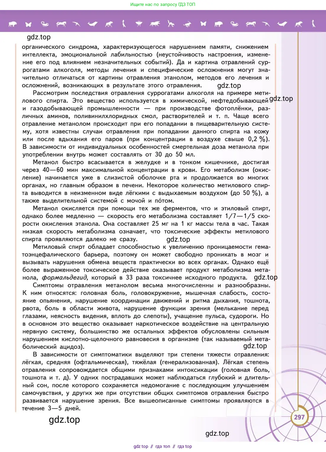 Биология, 11 класс Учебник, авторы: Пасечник Владимир Васильевич, Каменский Андрей Александрович, Рубцов Александр Михайлович, Швецов Глеб Геннадьевич, Абовян Леван Арташесович, Гапонюк Зоя Георгиевна, издательство Просвещение, Москва, 2019, страница 297