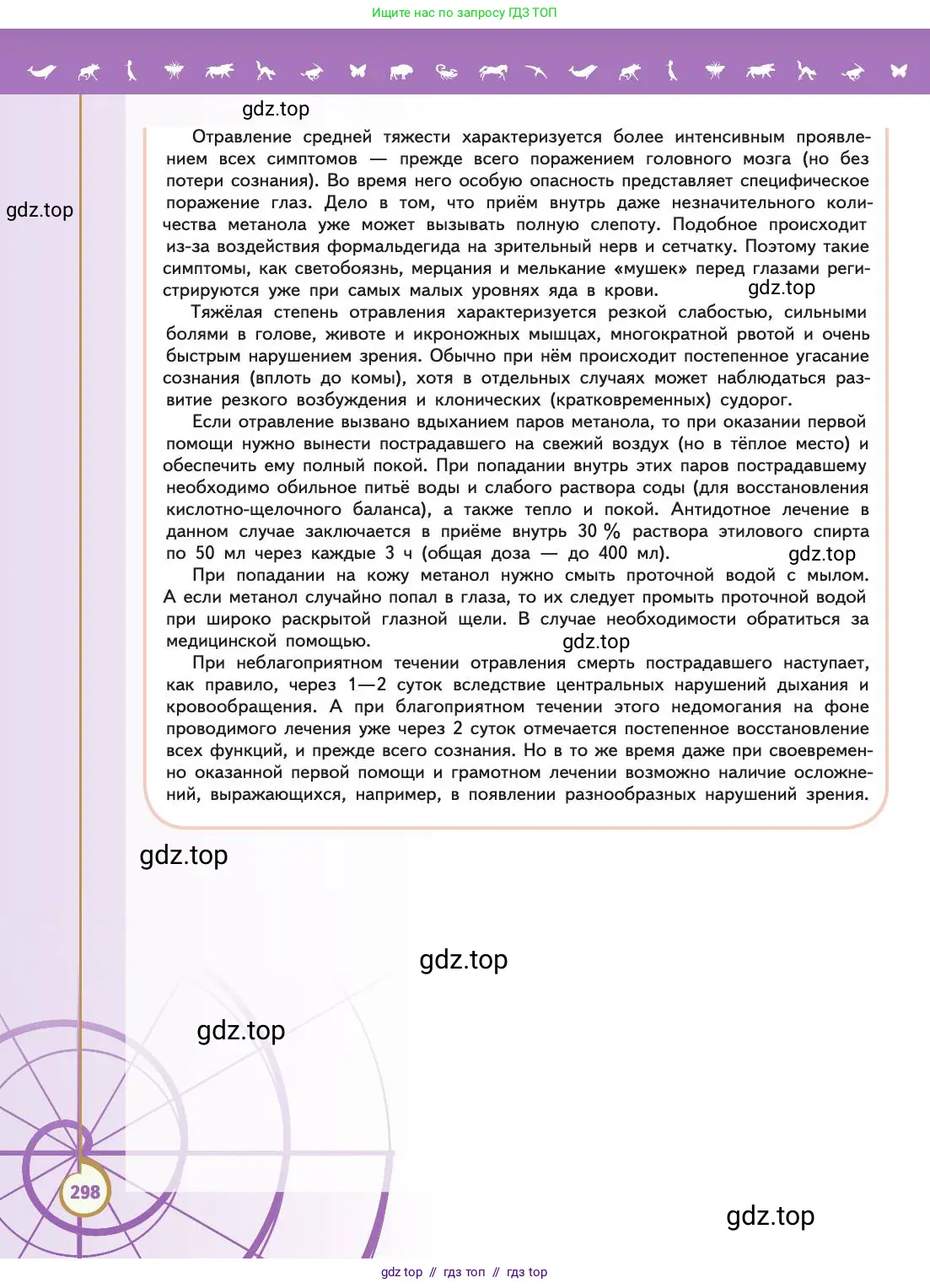 Биология, 11 класс Учебник, авторы: Пасечник Владимир Васильевич, Каменский Андрей Александрович, Рубцов Александр Михайлович, Швецов Глеб Геннадьевич, Абовян Леван Арташесович, Гапонюк Зоя Георгиевна, издательство Просвещение, Москва, 2019, страница 298