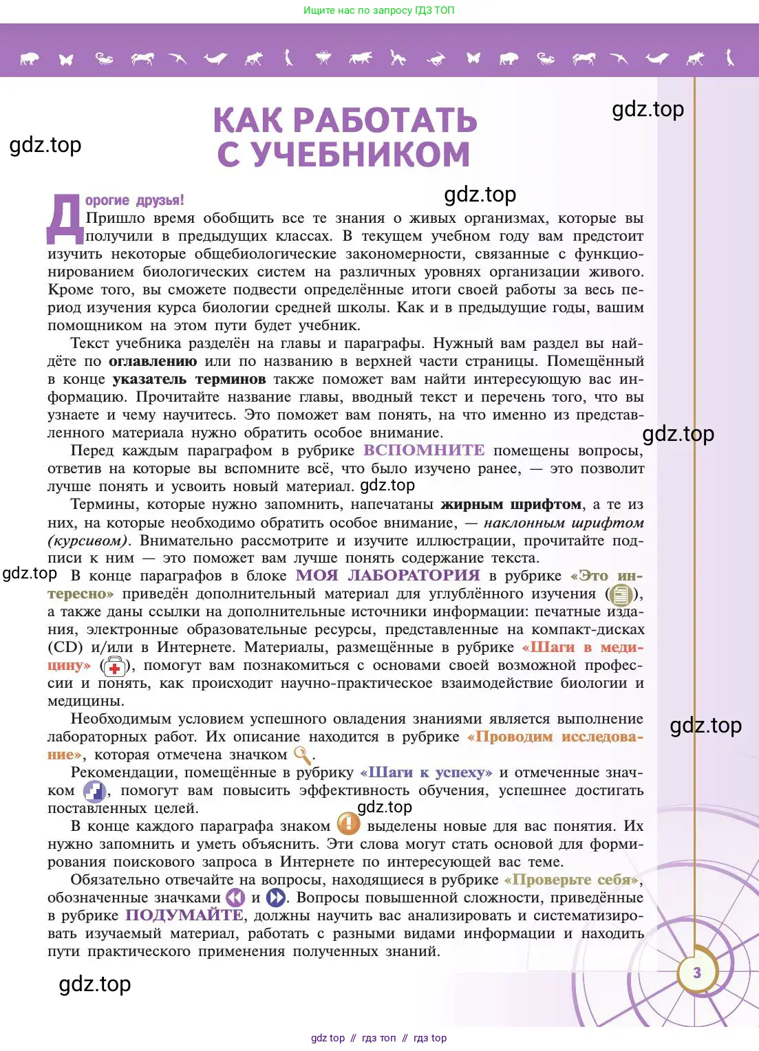 Биология, 11 класс Учебник, авторы: Пасечник Владимир Васильевич, Каменский Андрей Александрович, Рубцов Александр Михайлович, Швецов Глеб Геннадьевич, Абовян Леван Арташесович, Гапонюк Зоя Георгиевна, издательство Просвещение, Москва, 2019, страница 3