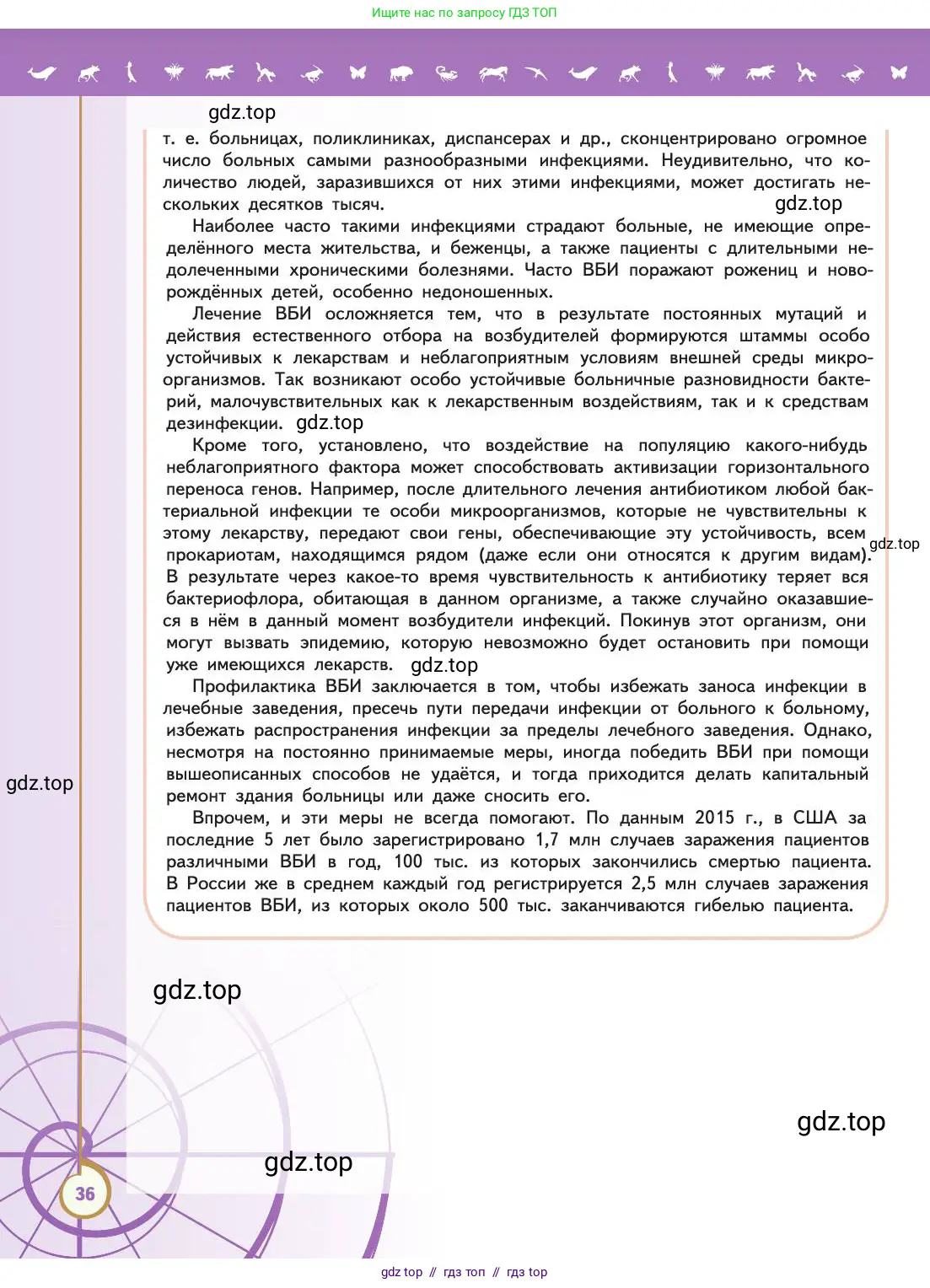 Биология, 11 класс Учебник, авторы: Пасечник Владимир Васильевич, Каменский Андрей Александрович, Рубцов Александр Михайлович, Швецов Глеб Геннадьевич, Абовян Леван Арташесович, Гапонюк Зоя Георгиевна, издательство Просвещение, Москва, 2019, страница 36