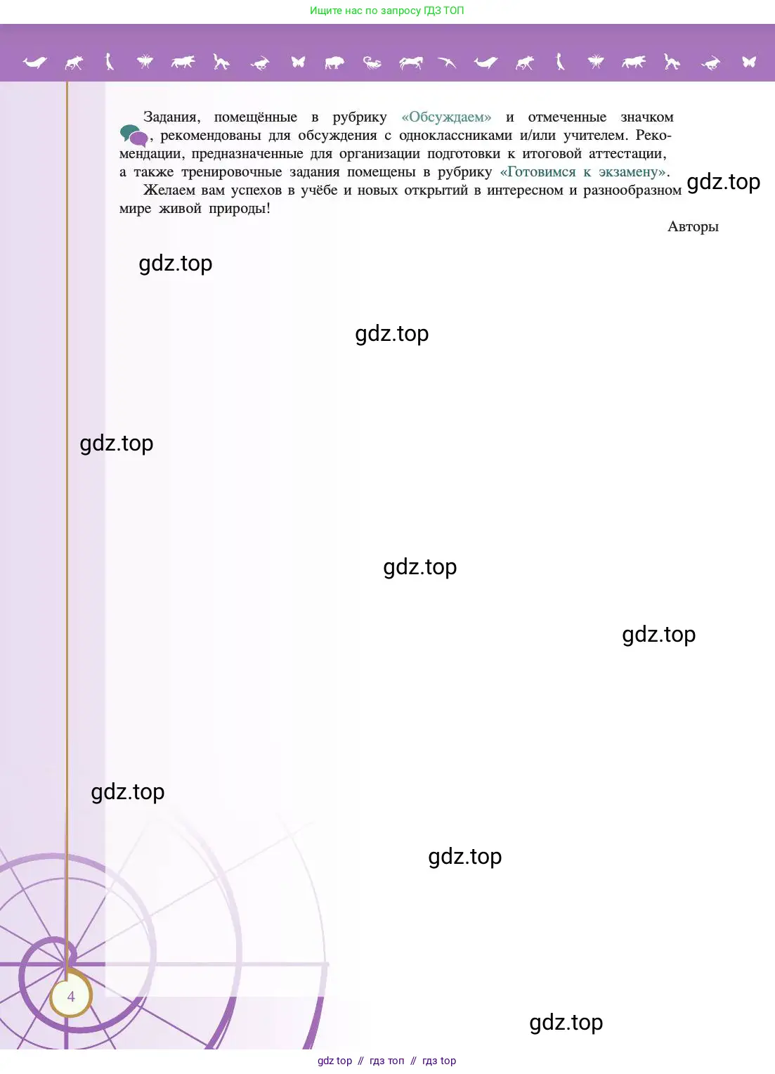 Биология, 11 класс Учебник, авторы: Пасечник Владимир Васильевич, Каменский Андрей Александрович, Рубцов Александр Михайлович, Швецов Глеб Геннадьевич, Абовян Леван Арташесович, Гапонюк Зоя Георгиевна, издательство Просвещение, Москва, 2019, страница 4