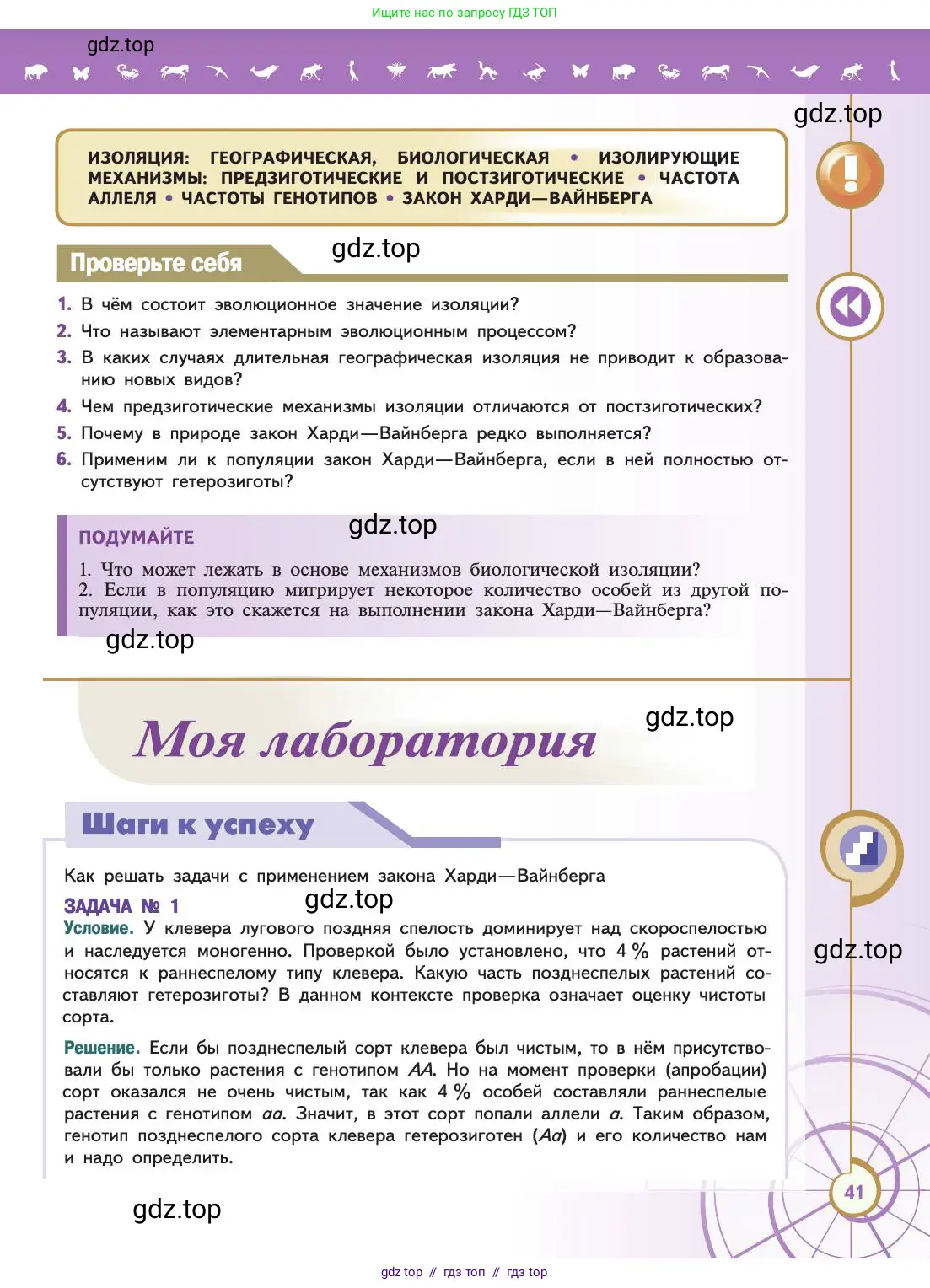 Биология, 11 класс Учебник, авторы: Пасечник Владимир Васильевич, Каменский Андрей Александрович, Рубцов Александр Михайлович, Швецов Глеб Геннадьевич, Абовян Леван Арташесович, Гапонюк Зоя Георгиевна, издательство Просвещение, Москва, 2019, страница 41