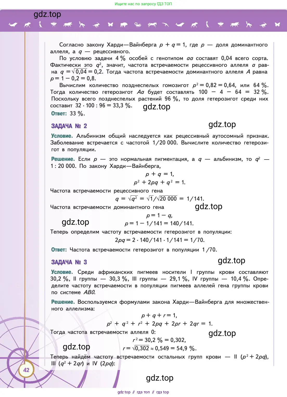 Биология, 11 класс Учебник, авторы: Пасечник Владимир Васильевич, Каменский Андрей Александрович, Рубцов Александр Михайлович, Швецов Глеб Геннадьевич, Абовян Леван Арташесович, Гапонюк Зоя Георгиевна, издательство Просвещение, Москва, 2019, страница 42