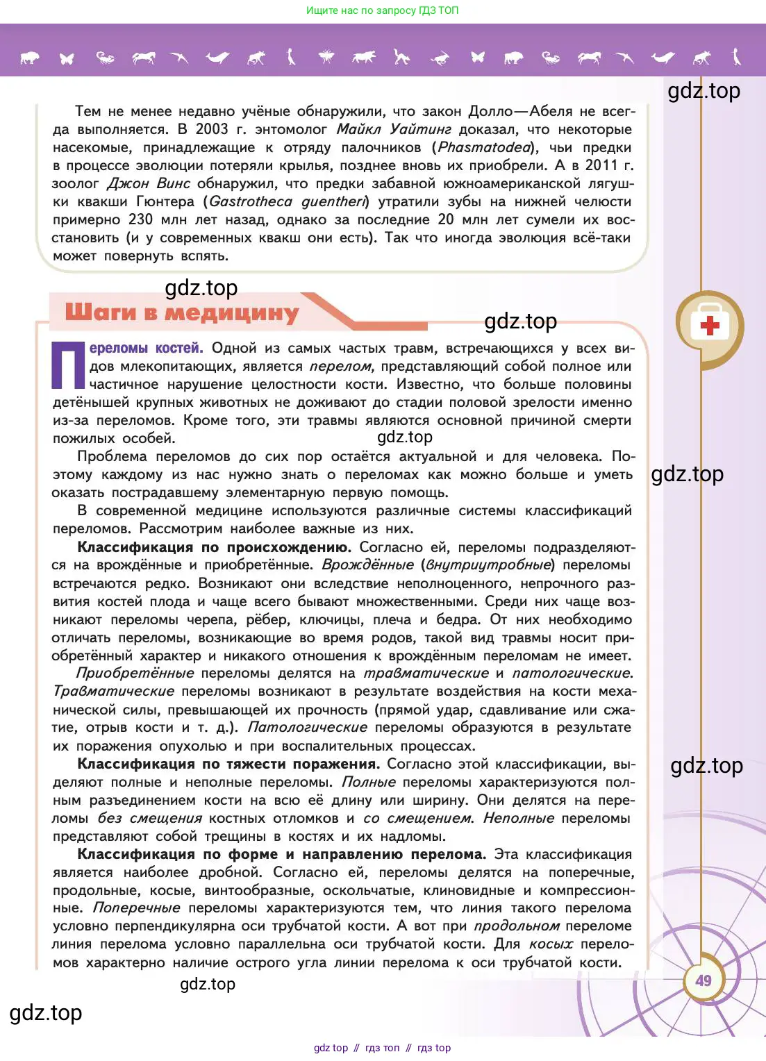 Биология, 11 класс Учебник, авторы: Пасечник Владимир Васильевич, Каменский Андрей Александрович, Рубцов Александр Михайлович, Швецов Глеб Геннадьевич, Абовян Леван Арташесович, Гапонюк Зоя Георгиевна, издательство Просвещение, Москва, 2019, страница 49