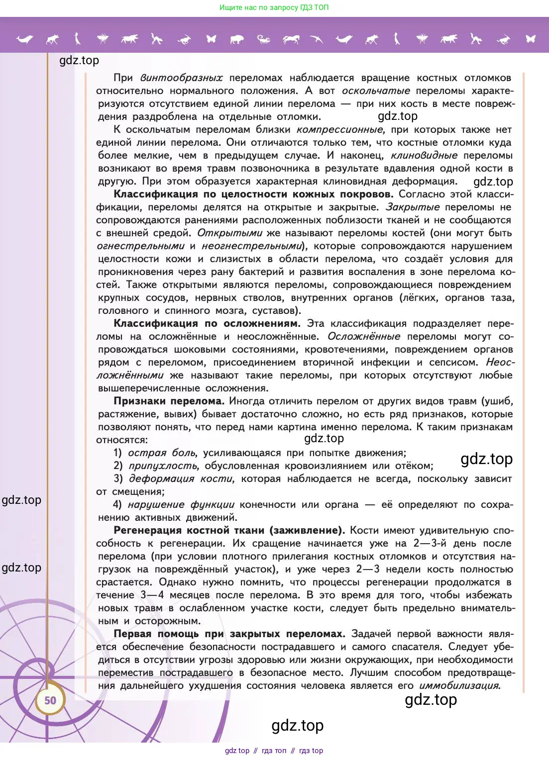 Биология, 11 класс Учебник, авторы: Пасечник Владимир Васильевич, Каменский Андрей Александрович, Рубцов Александр Михайлович, Швецов Глеб Геннадьевич, Абовян Леван Арташесович, Гапонюк Зоя Георгиевна, издательство Просвещение, Москва, 2019, страница 50