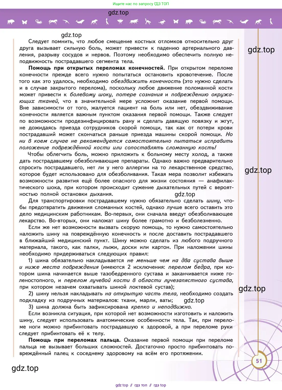 Биология, 11 класс Учебник, авторы: Пасечник Владимир Васильевич, Каменский Андрей Александрович, Рубцов Александр Михайлович, Швецов Глеб Геннадьевич, Абовян Леван Арташесович, Гапонюк Зоя Георгиевна, издательство Просвещение, Москва, 2019, страница 51