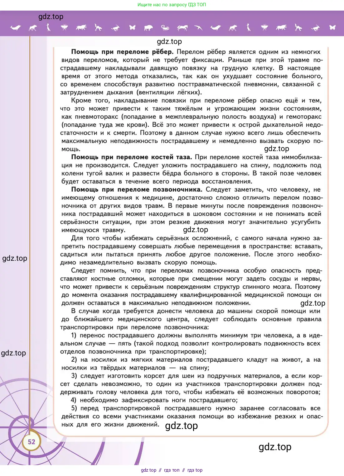 Биология, 11 класс Учебник, авторы: Пасечник Владимир Васильевич, Каменский Андрей Александрович, Рубцов Александр Михайлович, Швецов Глеб Геннадьевич, Абовян Леван Арташесович, Гапонюк Зоя Георгиевна, издательство Просвещение, Москва, 2019, страница 52