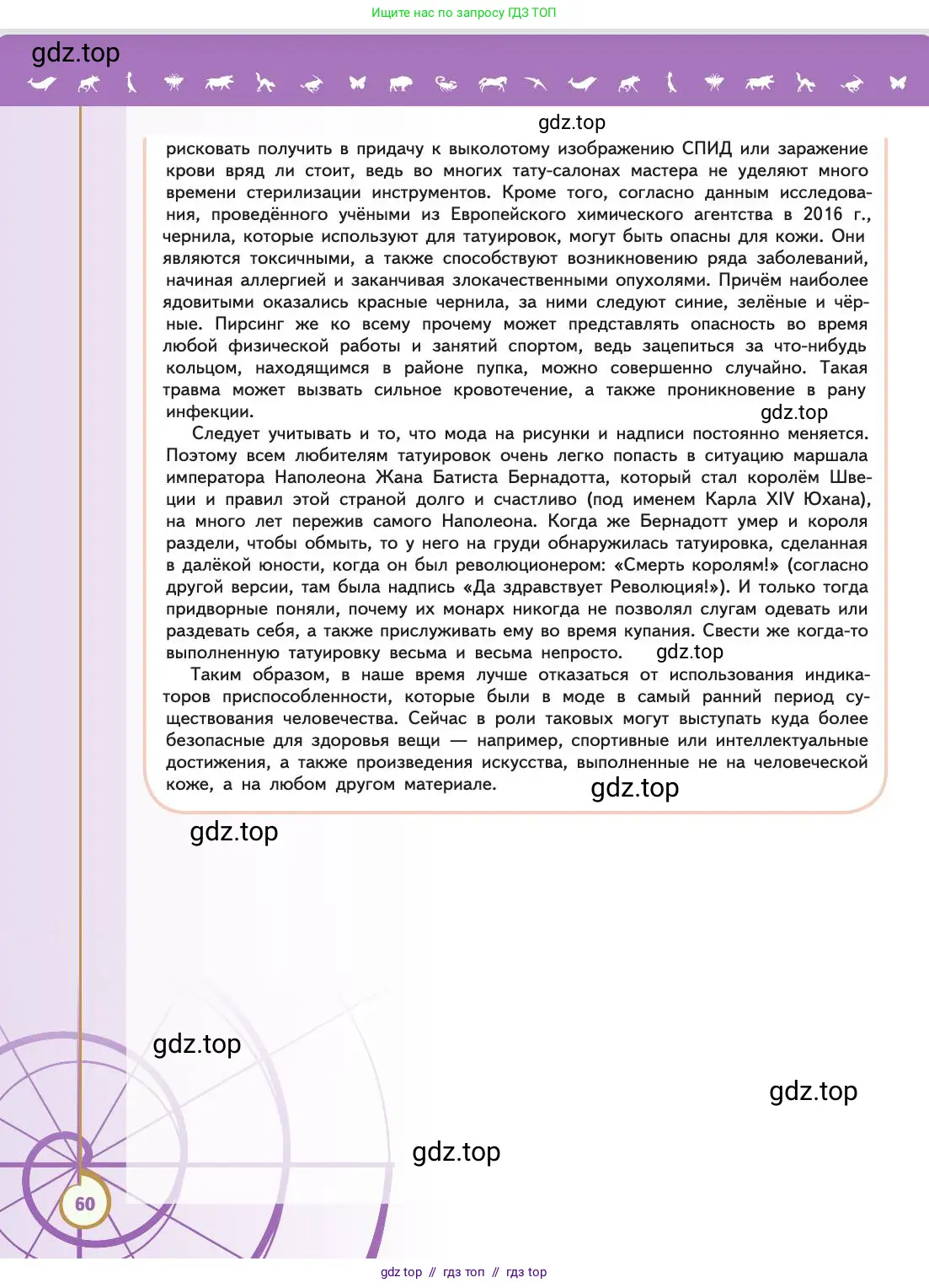 Биология, 11 класс Учебник, авторы: Пасечник Владимир Васильевич, Каменский Андрей Александрович, Рубцов Александр Михайлович, Швецов Глеб Геннадьевич, Абовян Леван Арташесович, Гапонюк Зоя Георгиевна, издательство Просвещение, Москва, 2019, страница 60