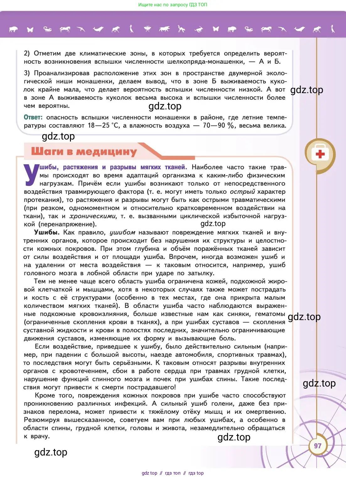 Биология, 11 класс Учебник, авторы: Пасечник Владимир Васильевич, Каменский Андрей Александрович, Рубцов Александр Михайлович, Швецов Глеб Геннадьевич, Абовян Леван Арташесович, Гапонюк Зоя Георгиевна, издательство Просвещение, Москва, 2019, страница 97