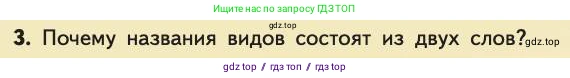 Биология, 11 класс Учебник, авторы: Пасечник Владимир Васильевич, Каменский Андрей Александрович, Рубцов Александр Михайлович, Швецов Глеб Геннадьевич, Абовян Леван Арташесович, Гапонюк Зоя Георгиевна, издательство Просвещение, Москва, 2019, страница 72, номер 3, Условие
