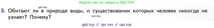 Биология, 11 класс Учебник, авторы: Пасечник Владимир Васильевич, Каменский Андрей Александрович, Рубцов Александр Михайлович, Швецов Глеб Геннадьевич, Абовян Леван Арташесович, Гапонюк Зоя Георгиевна, издательство Просвещение, Москва, 2019, страница 75, номер 3, Условие