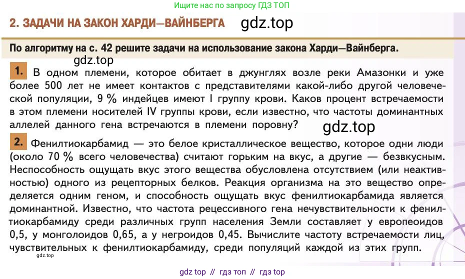 Биология, 11 класс Учебник, авторы: Пасечник Владимир Васильевич, Каменский Андрей Александрович, Рубцов Александр Михайлович, Швецов Глеб Геннадьевич, Абовян Леван Арташесович, Гапонюк Зоя Георгиевна, издательство Просвещение, Москва, 2019, страница 77, номер 2, Условие