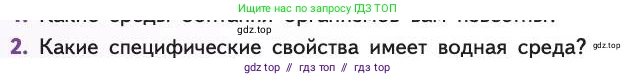 Биология, 11 класс Учебник, авторы: Пасечник Владимир Васильевич, Каменский Андрей Александрович, Рубцов Александр Михайлович, Швецов Глеб Геннадьевич, Абовян Леван Арташесович, Гапонюк Зоя Георгиевна, издательство Просвещение, Москва, 2019, страница 84, номер 2, Условие