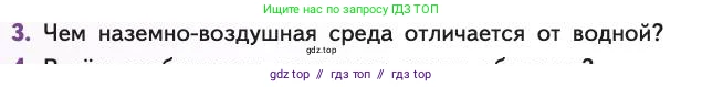 Биология, 11 класс Учебник, авторы: Пасечник Владимир Васильевич, Каменский Андрей Александрович, Рубцов Александр Михайлович, Швецов Глеб Геннадьевич, Абовян Леван Арташесович, Гапонюк Зоя Георгиевна, издательство Просвещение, Москва, 2019, страница 84, номер 3, Условие