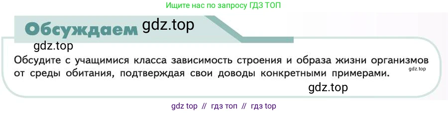 Биология, 11 класс Учебник, авторы: Пасечник Владимир Васильевич, Каменский Андрей Александрович, Рубцов Александр Михайлович, Швецов Глеб Геннадьевич, Абовян Леван Арташесович, Гапонюк Зоя Георгиевна, издательство Просвещение, Москва, 2019, страница 85, Условие