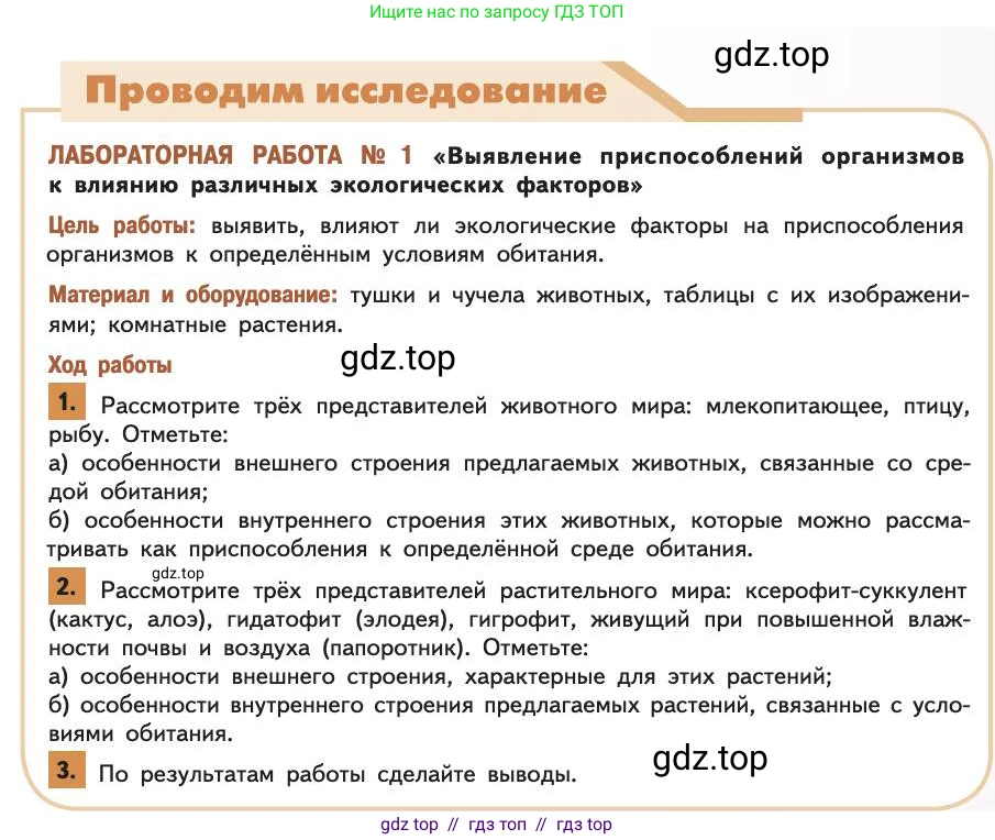 Биология, 11 класс Учебник, авторы: Пасечник Владимир Васильевич, Каменский Андрей Александрович, Рубцов Александр Михайлович, Швецов Глеб Геннадьевич, Абовян Леван Арташесович, Гапонюк Зоя Георгиевна, издательство Просвещение, Москва, 2019, страница 85, номер 1, Условие
