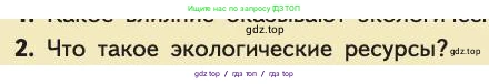 Биология, 11 класс Учебник, авторы: Пасечник Владимир Васильевич, Каменский Андрей Александрович, Рубцов Александр Михайлович, Швецов Глеб Геннадьевич, Абовян Леван Арташесович, Гапонюк Зоя Георгиевна, издательство Просвещение, Москва, 2019, страница 86, номер 2, Условие