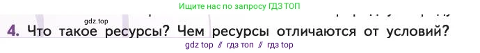 Биология, 11 класс Учебник, авторы: Пасечник Владимир Васильевич, Каменский Андрей Александрович, Рубцов Александр Михайлович, Швецов Глеб Геннадьевич, Абовян Леван Арташесович, Гапонюк Зоя Георгиевна, издательство Просвещение, Москва, 2019, страница 88, номер 4, Условие