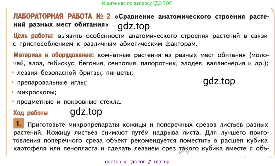 Биология, 11 класс Учебник, авторы: Пасечник Владимир Васильевич, Каменский Андрей Александрович, Рубцов Александр Михайлович, Швецов Глеб Геннадьевич, Абовян Леван Арташесович, Гапонюк Зоя Георгиевна, издательство Просвещение, Москва, 2019, страница 89, номер 1, Условие