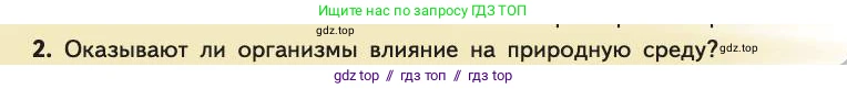Биология, 11 класс Учебник, авторы: Пасечник Владимир Васильевич, Каменский Андрей Александрович, Рубцов Александр Михайлович, Швецов Глеб Геннадьевич, Абовян Леван Арташесович, Гапонюк Зоя Георгиевна, издательство Просвещение, Москва, 2019, страница 92, номер 2, Условие